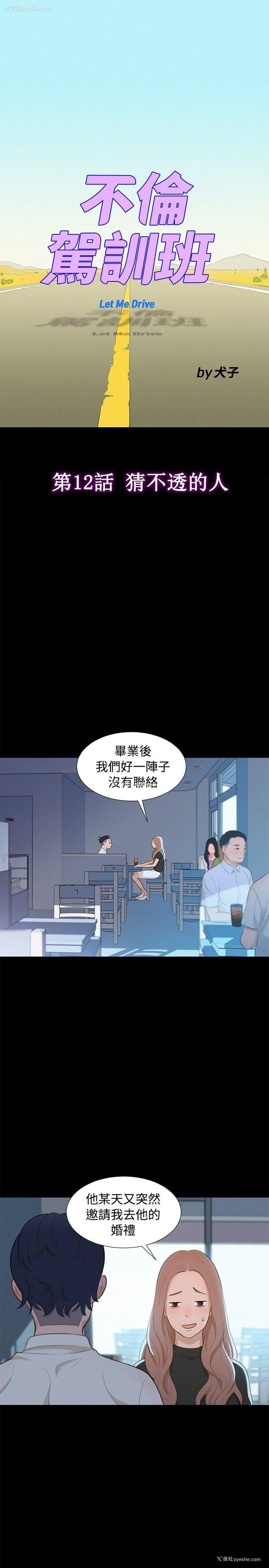 4P - 不伦驾训班