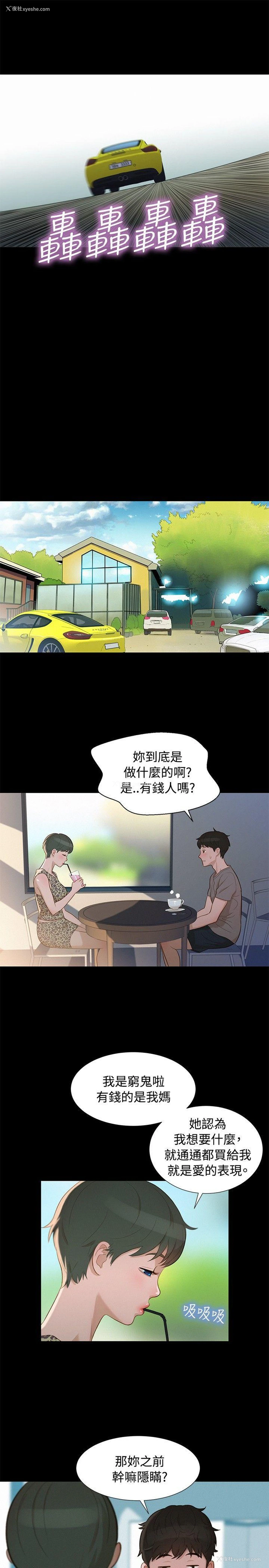 16P - 不伦驾训班