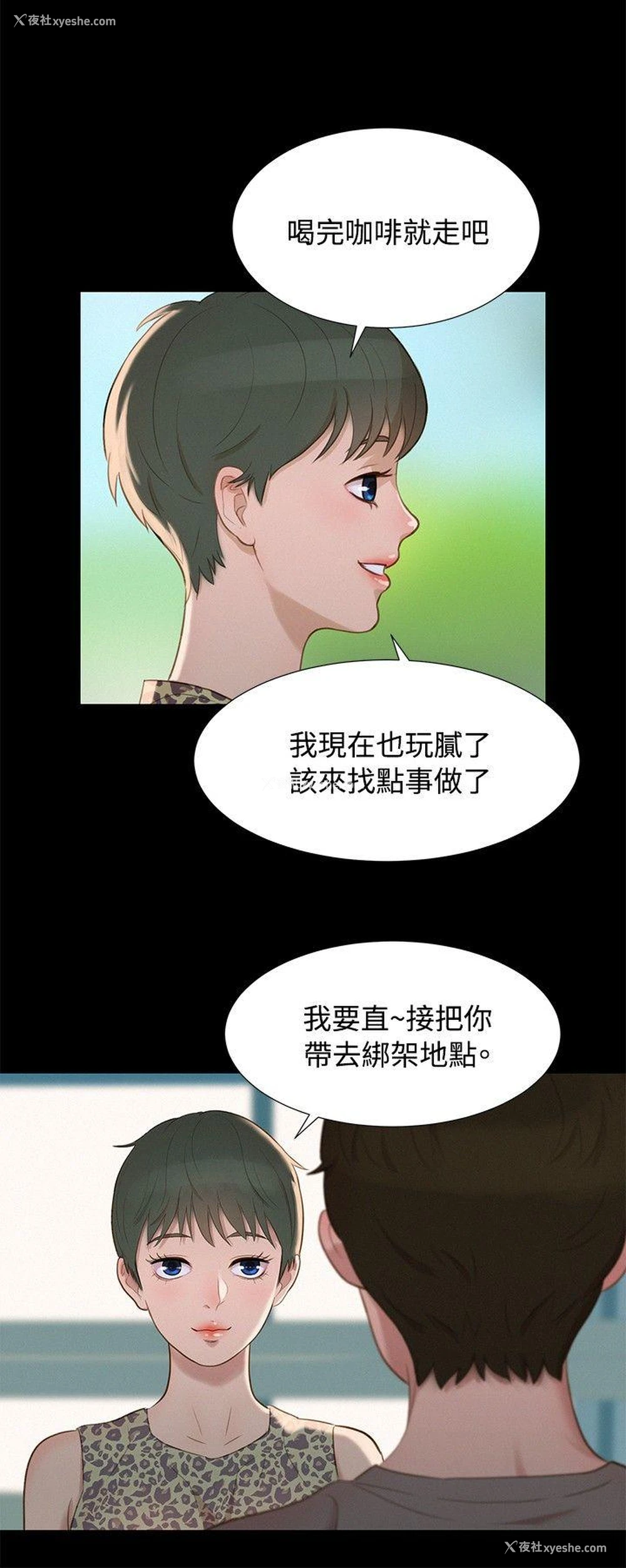 18P - 不伦驾训班