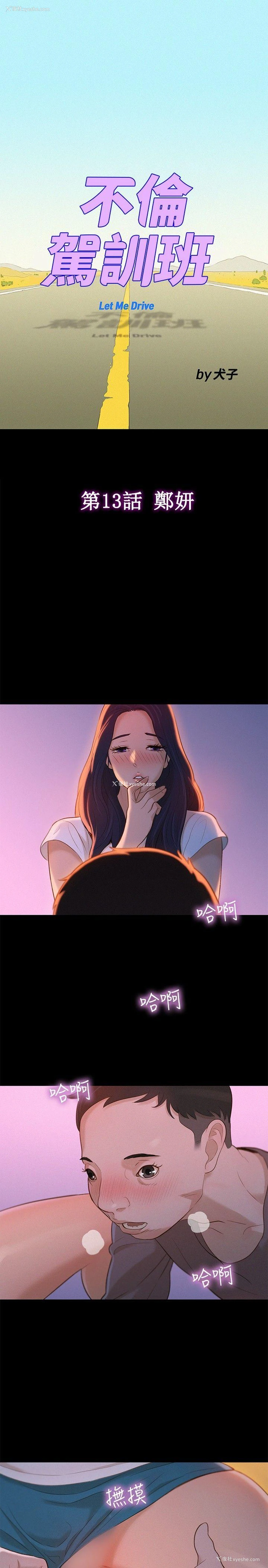 1P - 不伦驾训班
