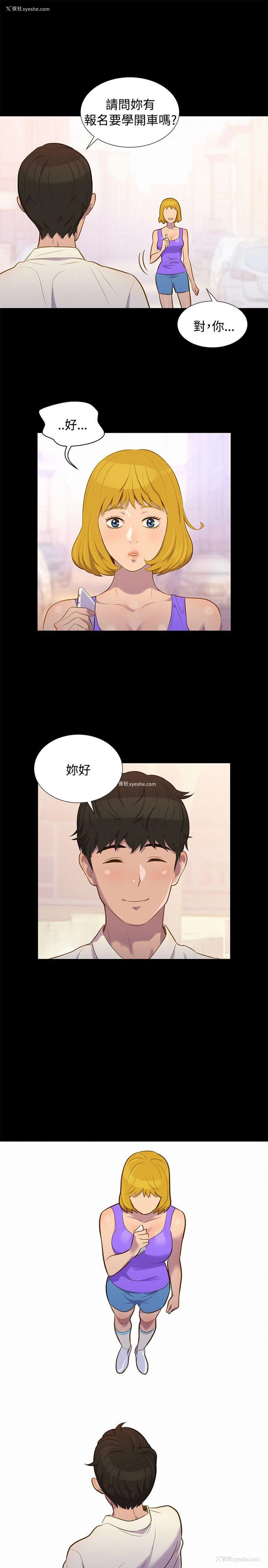 16P - 不伦驾训班