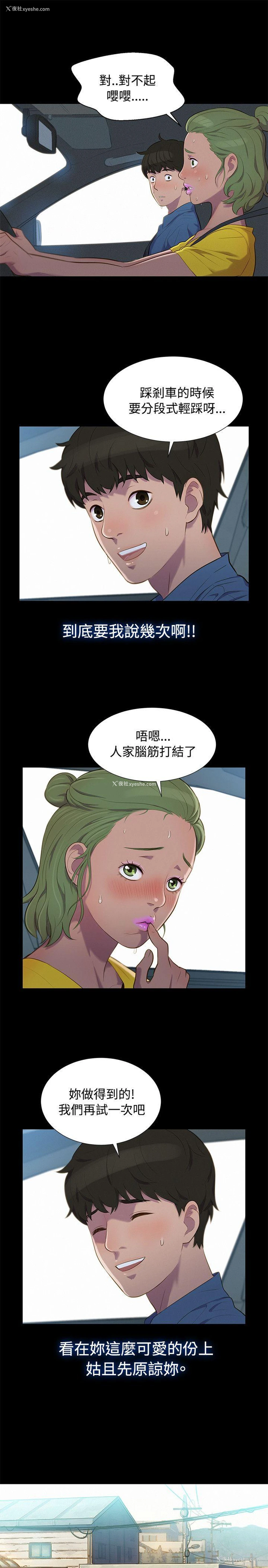 19P - 不伦驾训班