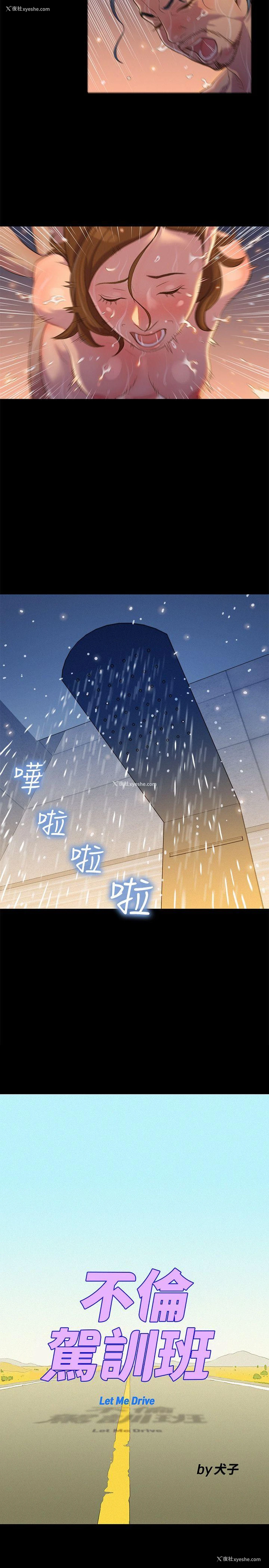 5P - 不伦驾训班