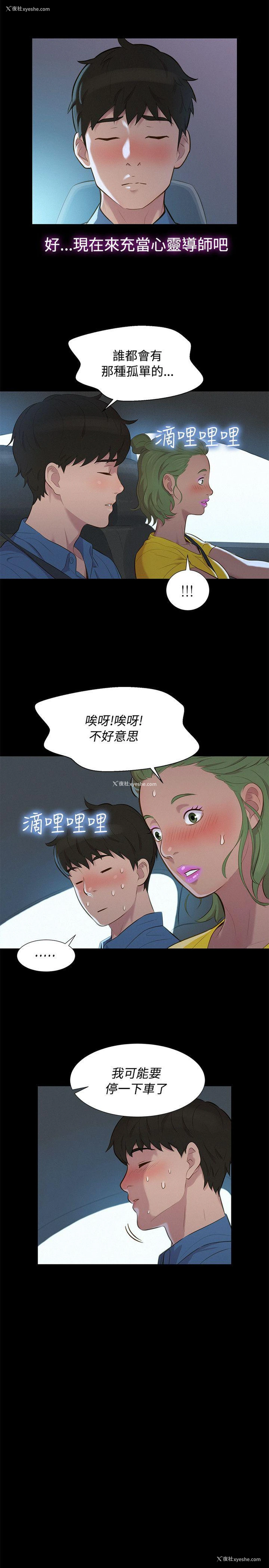 11P - 不伦驾训班