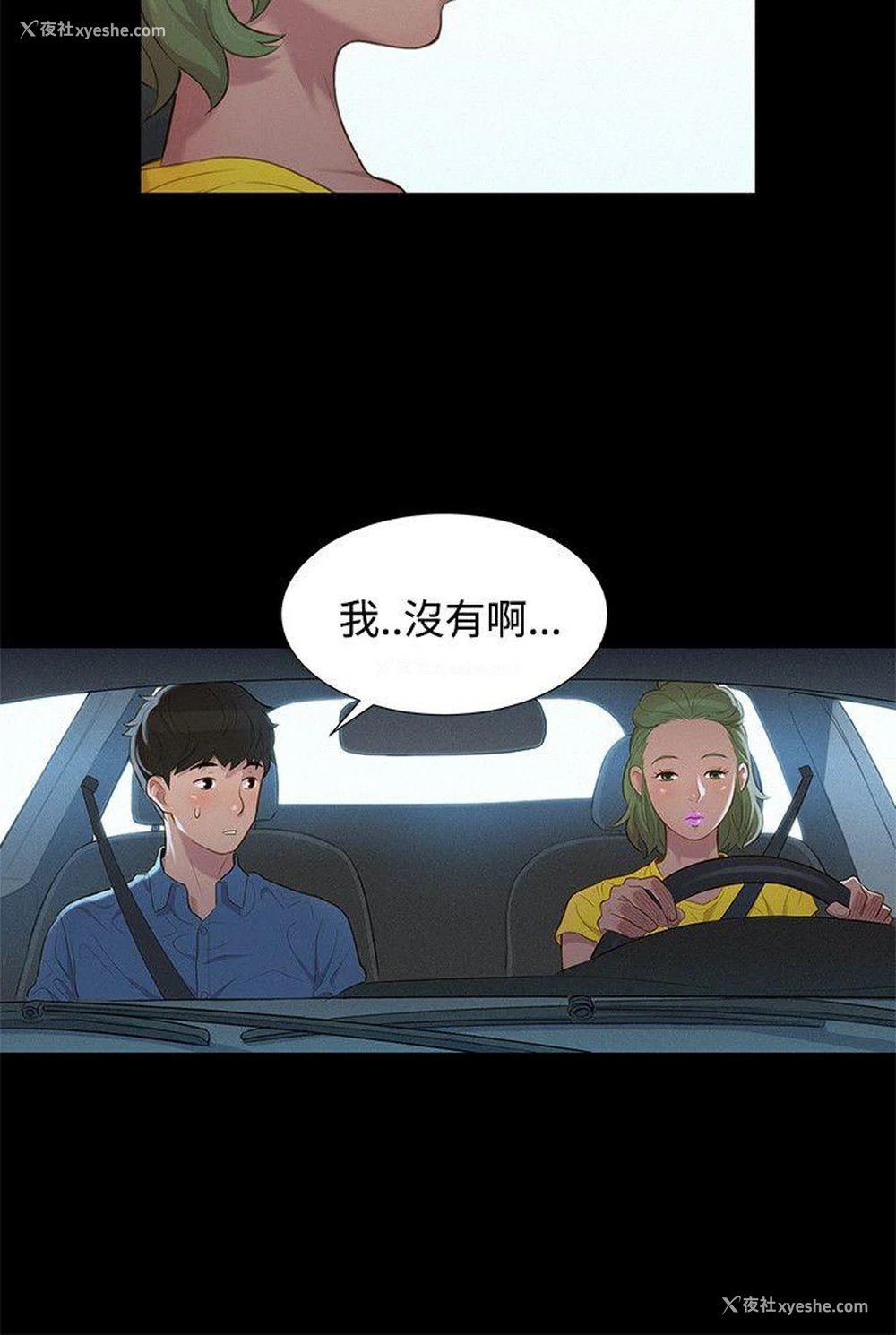 3P - 不伦驾训班