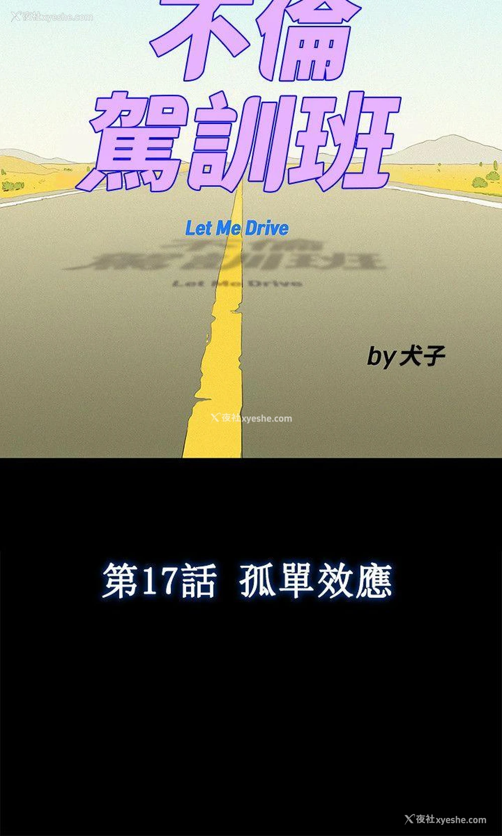 6P - 不伦驾训班