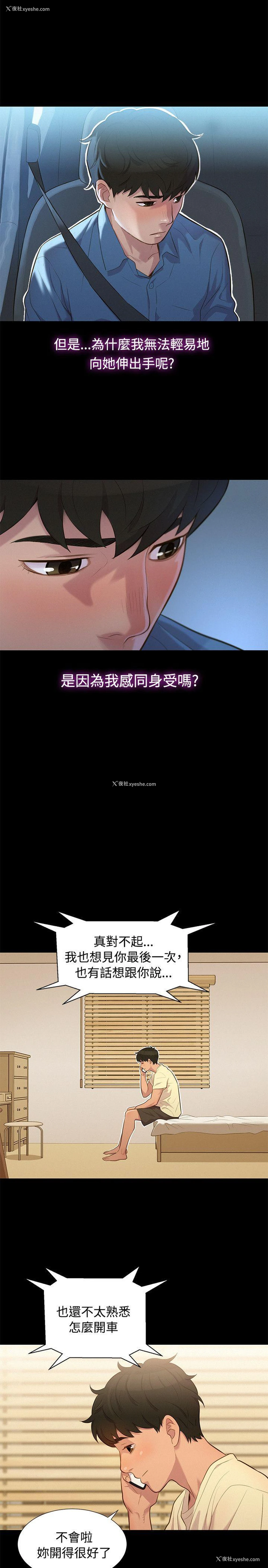 8P - 不伦驾训班