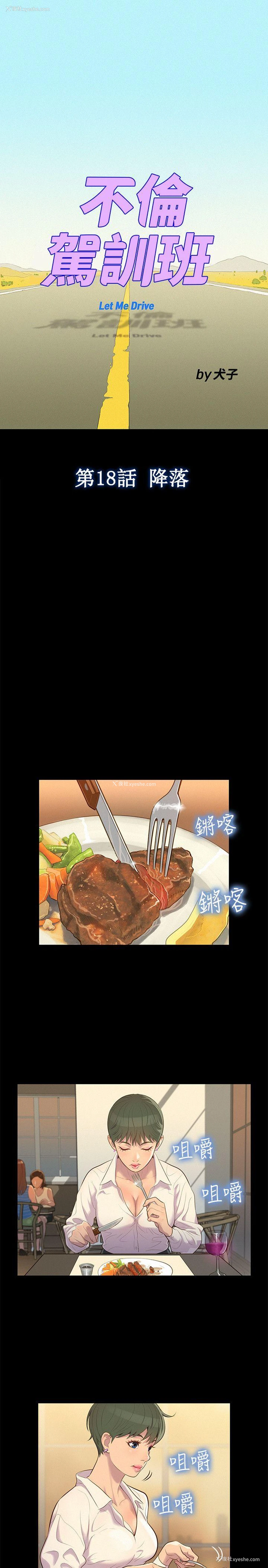 1P - 不伦驾训班