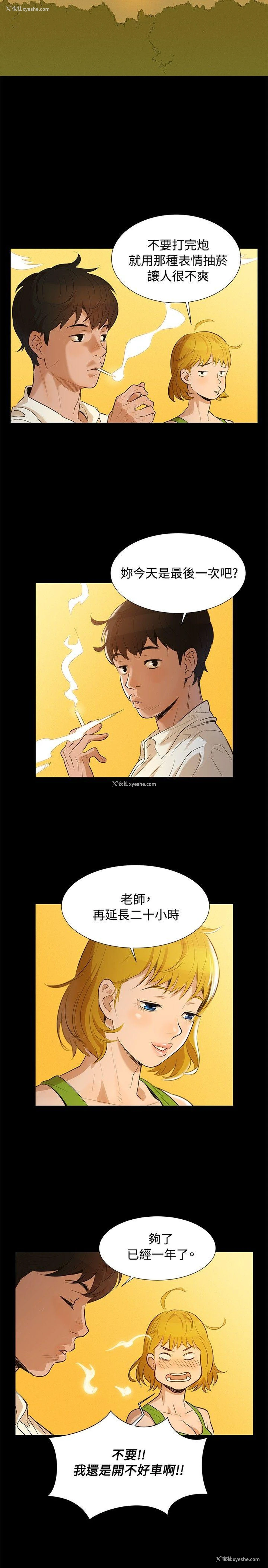 14P - 不伦驾训班