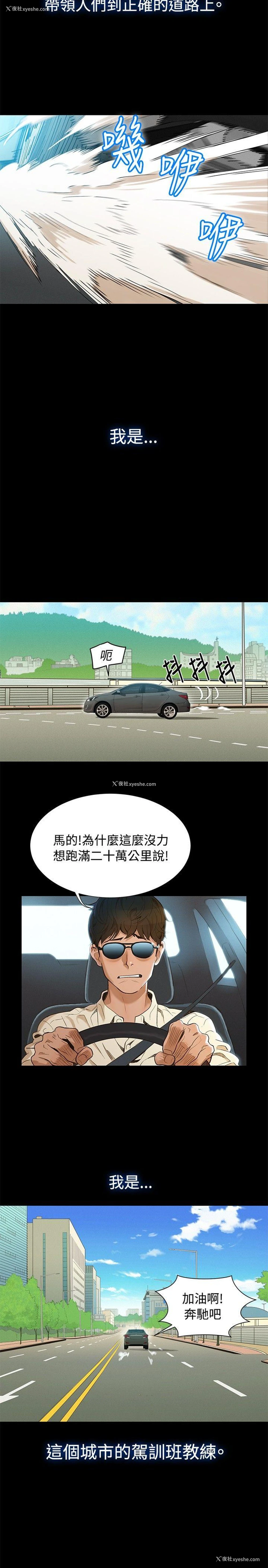 2P - 不伦驾训班