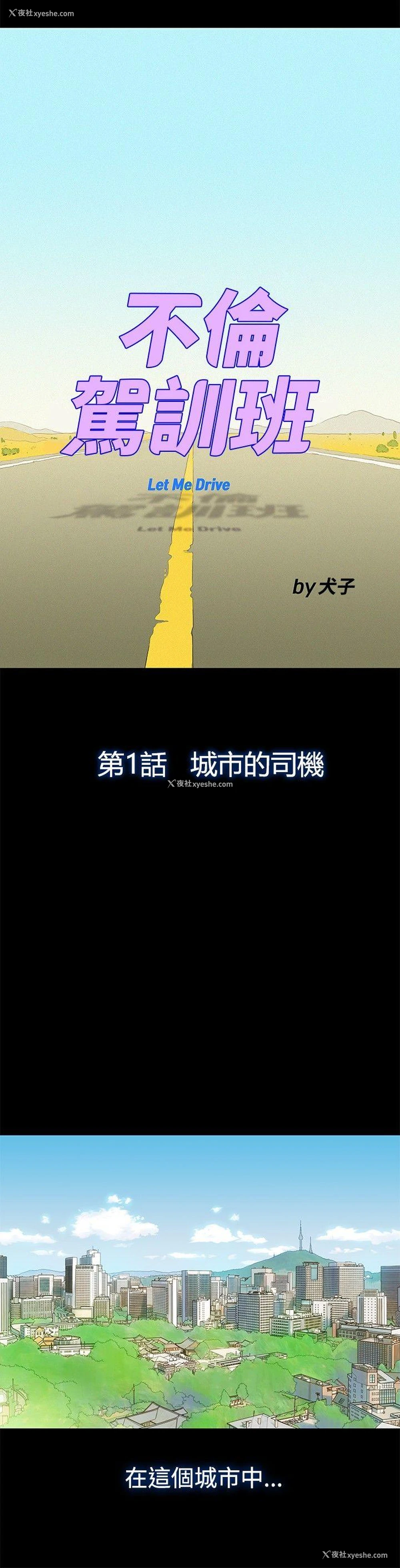 3P - 不伦驾训班