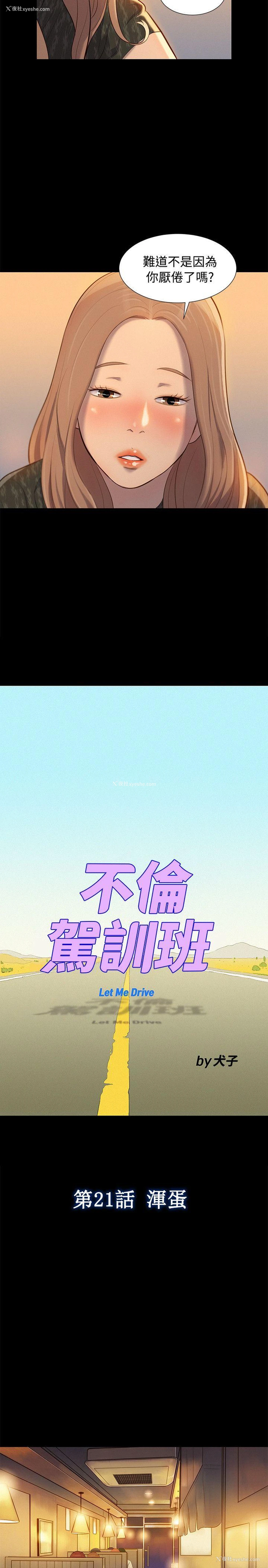 5P - 不伦驾训班