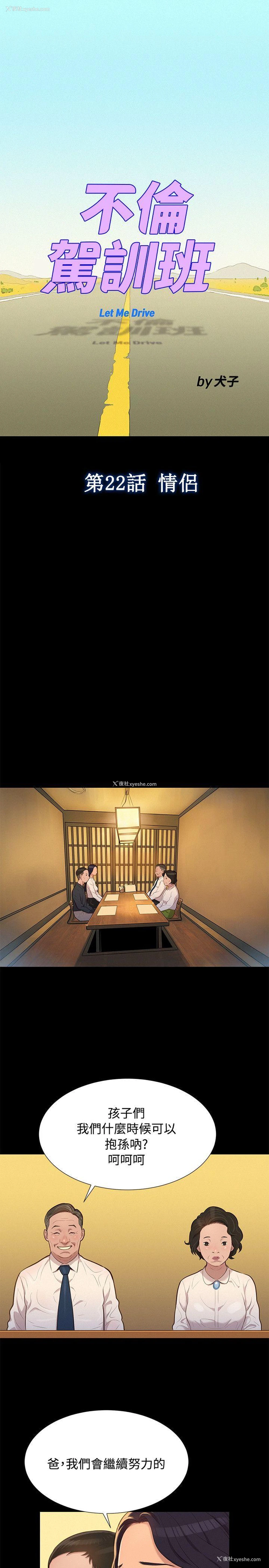 1P - 不伦驾训班