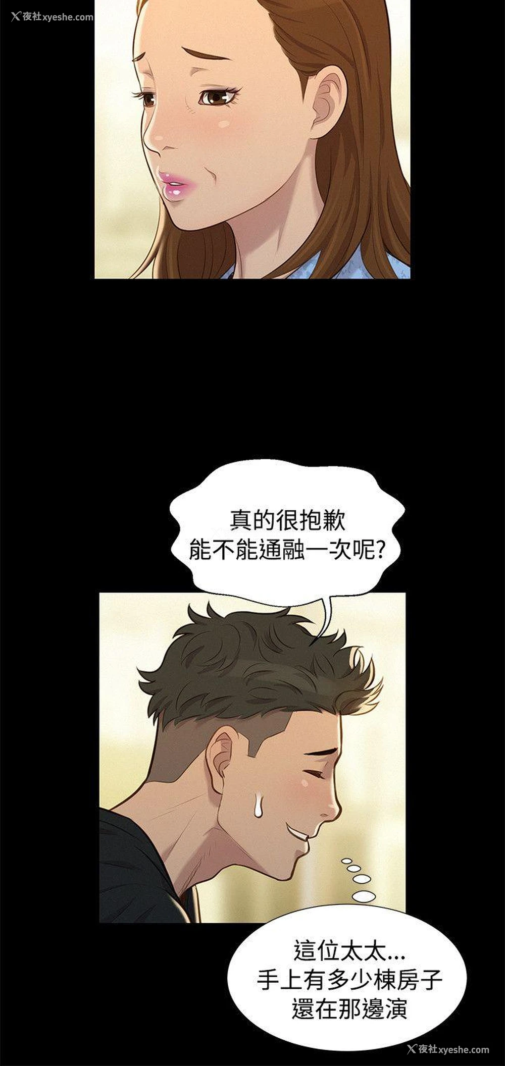 18P - 不伦驾训班