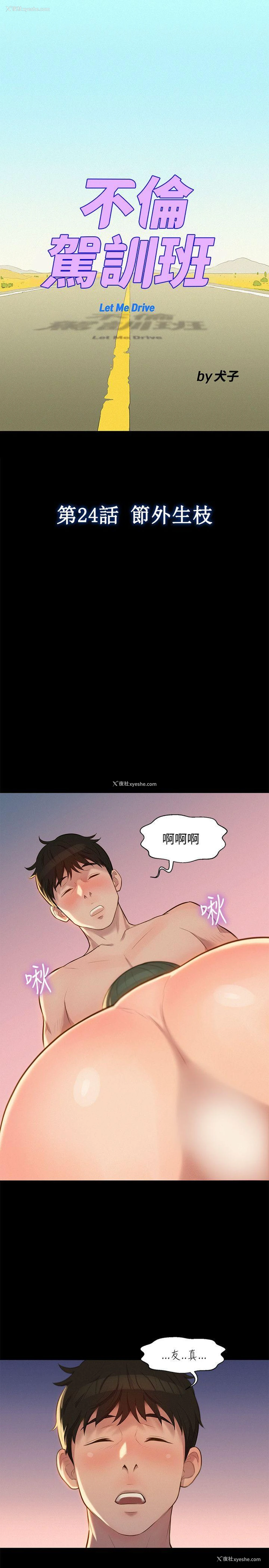 1P - 不伦驾训班