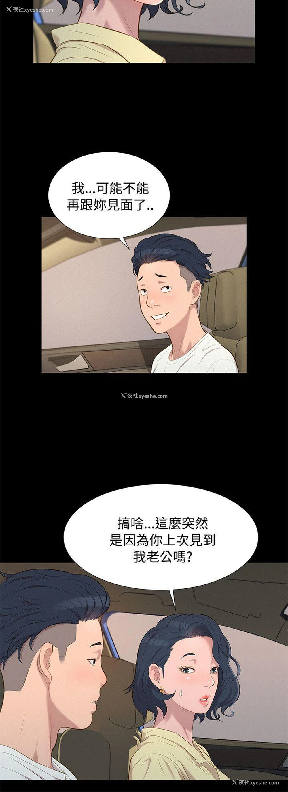 18P - 不伦驾训班