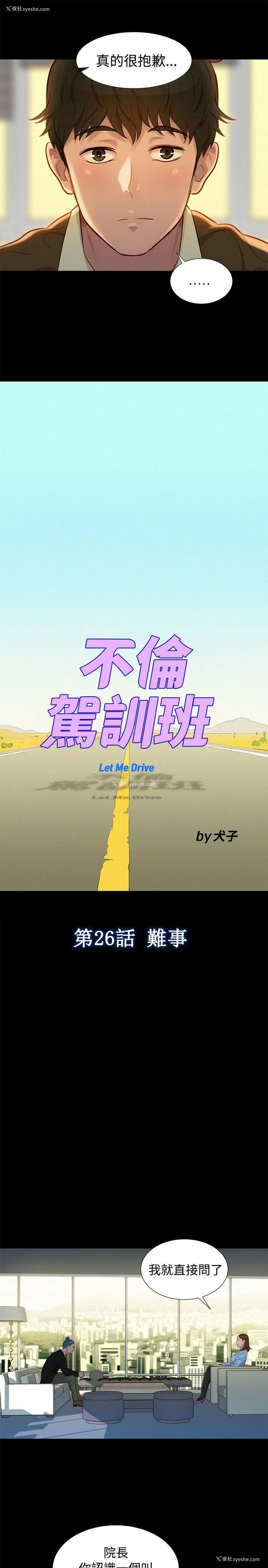4P - 不伦驾训班