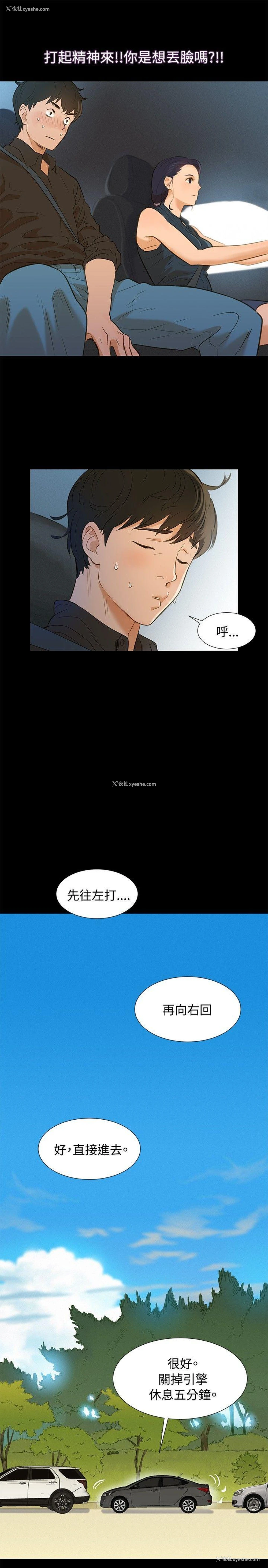 16P - 不伦驾训班