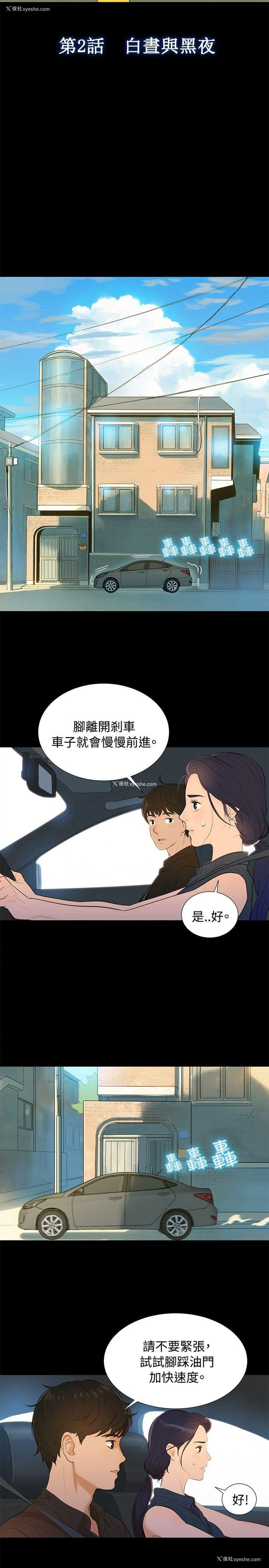 5P - 不伦驾训班