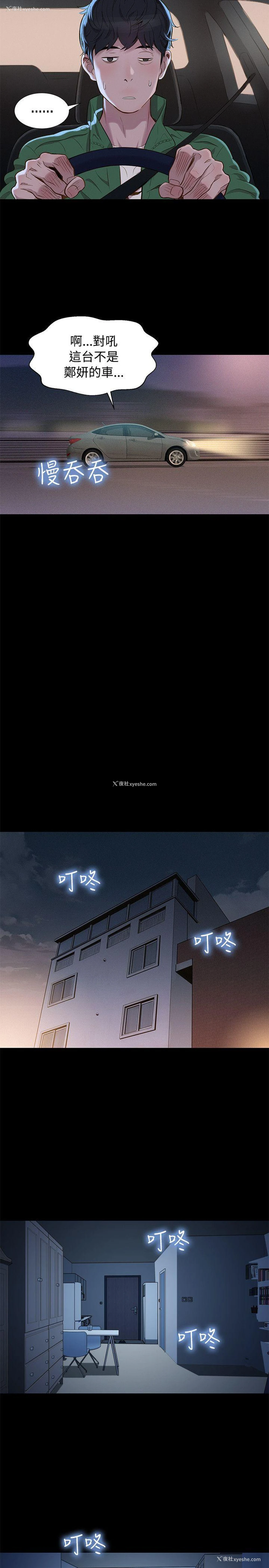 8P - 不伦驾训班