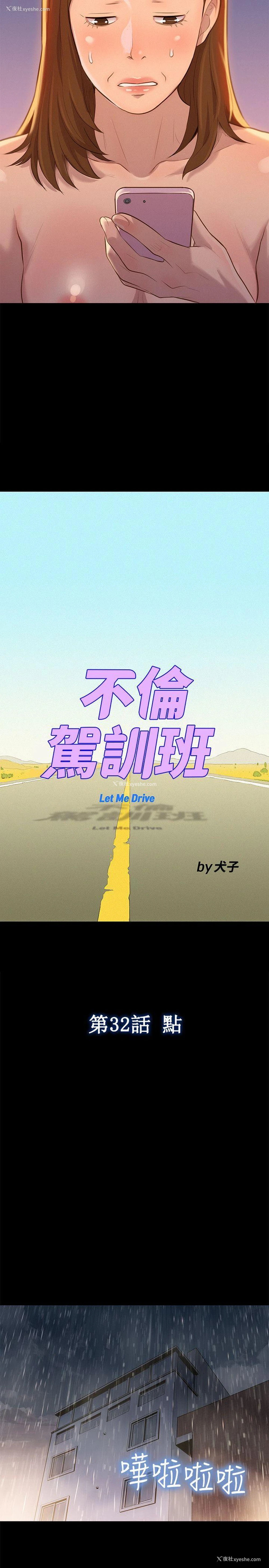 5P - 不伦驾训班
