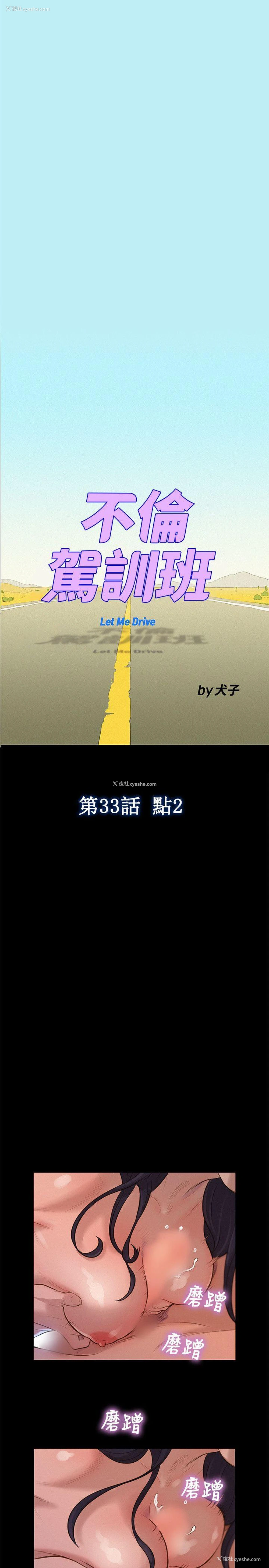1P - 不伦驾训班