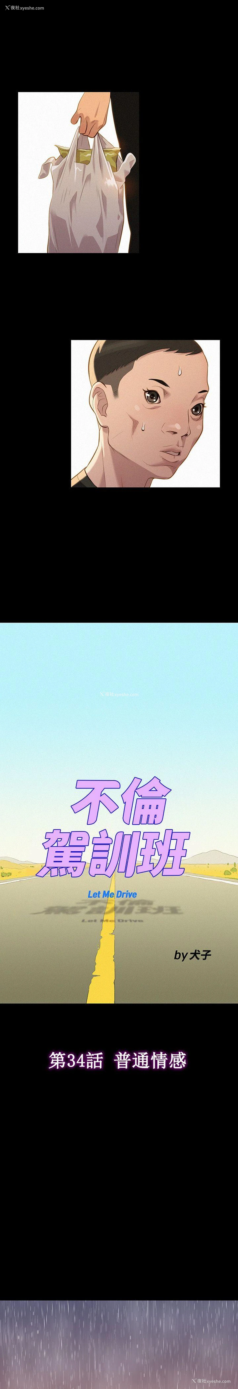 10P - 不伦驾训班