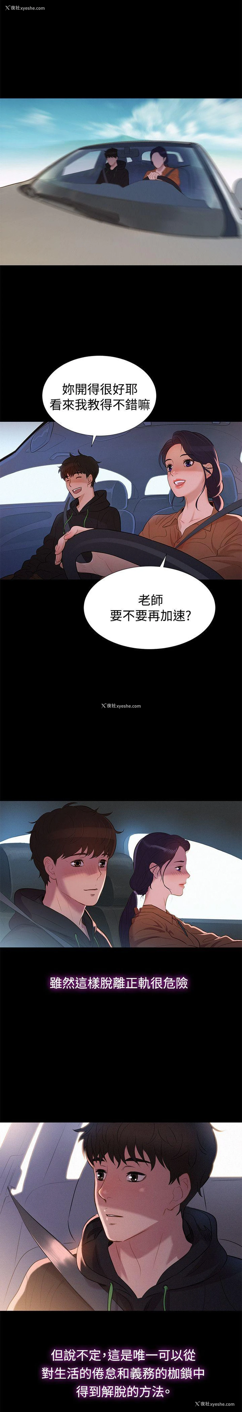 17P - 不伦驾训班