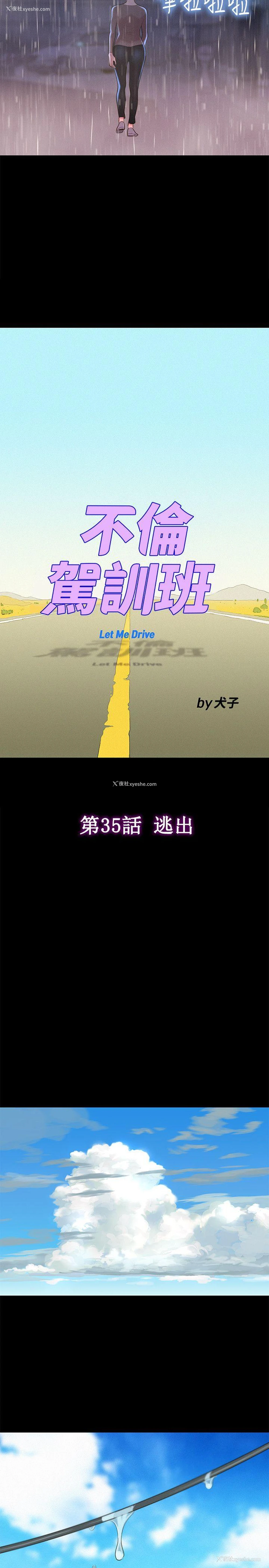 8P - 不伦驾训班