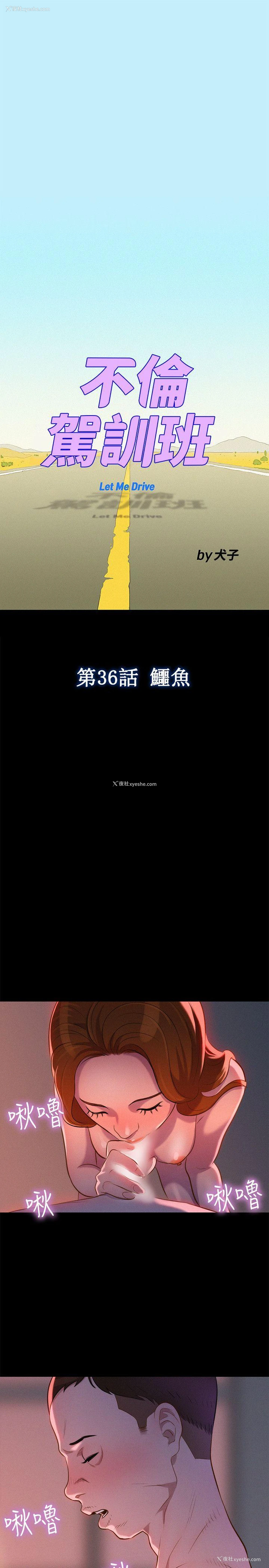 1P - 不伦驾训班