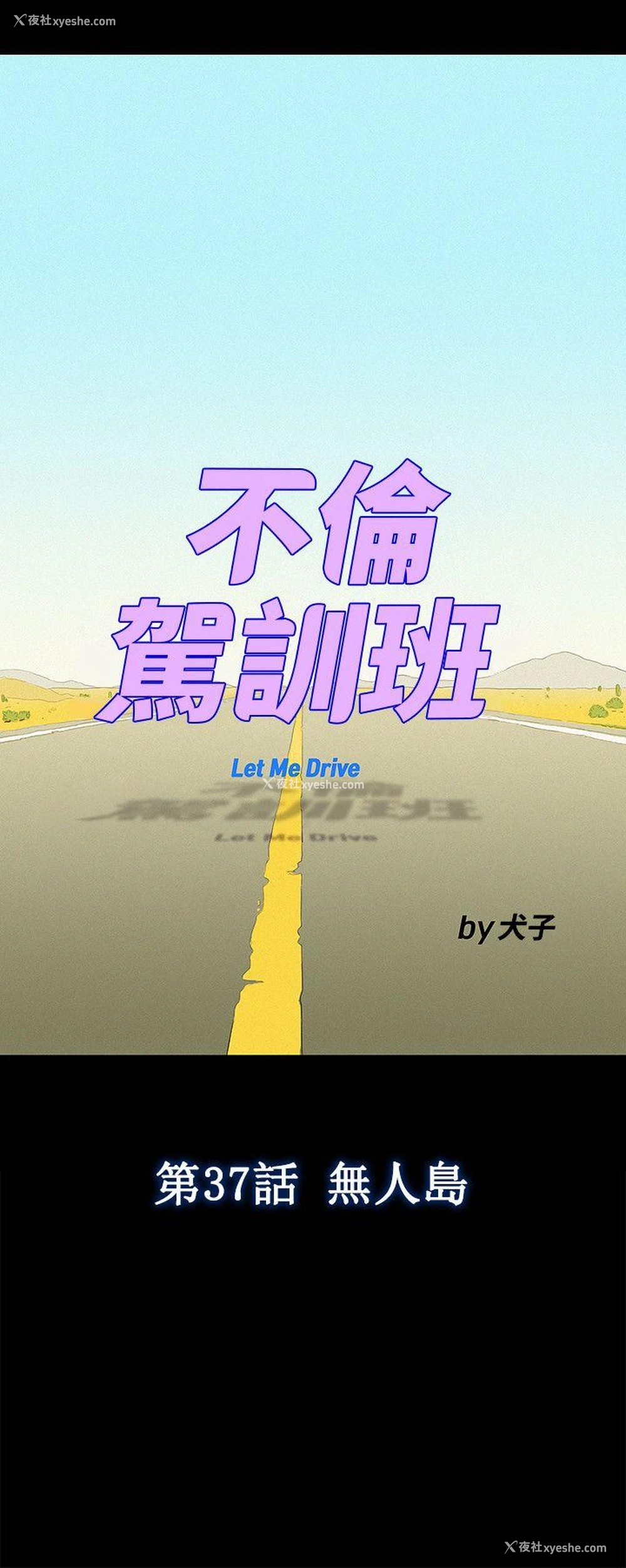 6P - 不伦驾训班