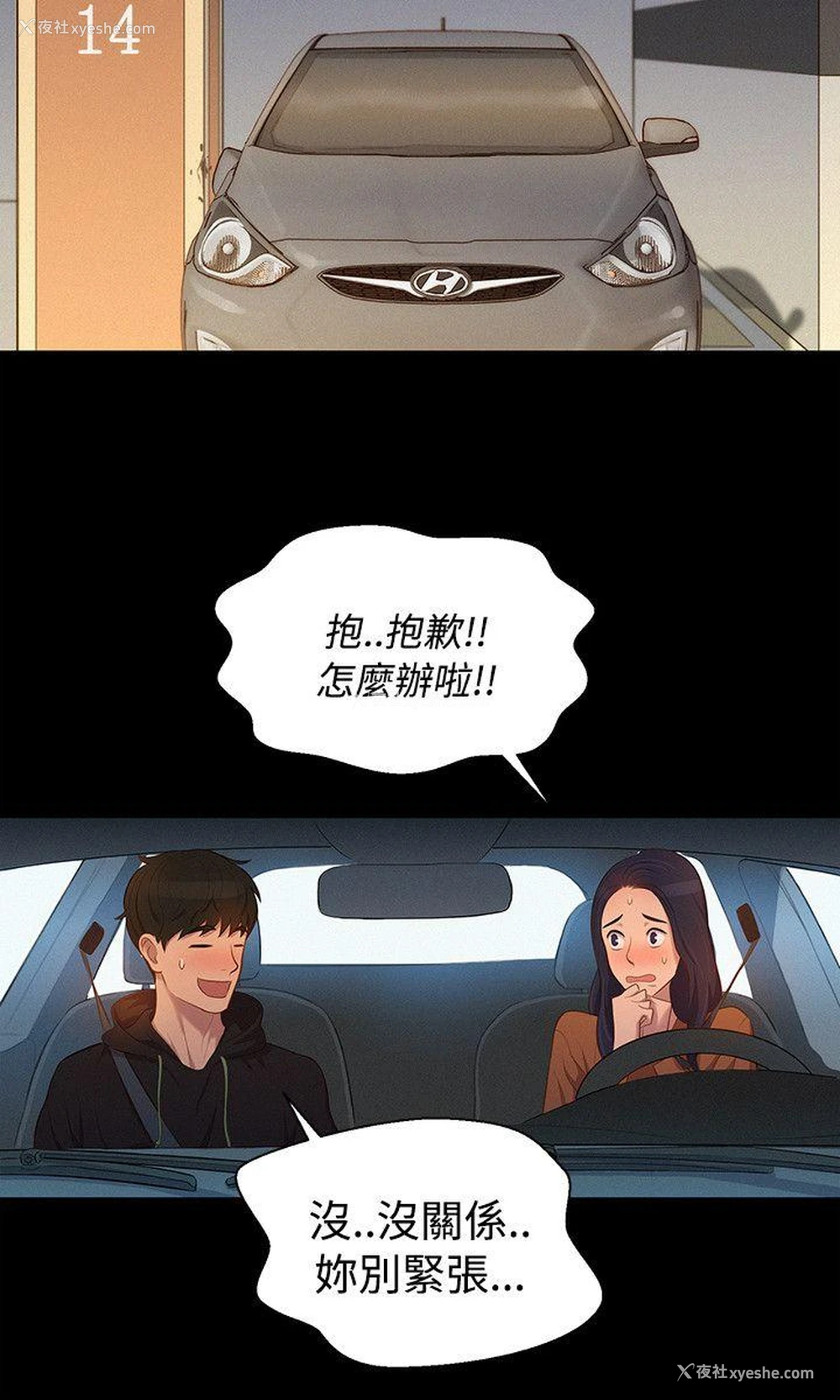 18P - 不伦驾训班