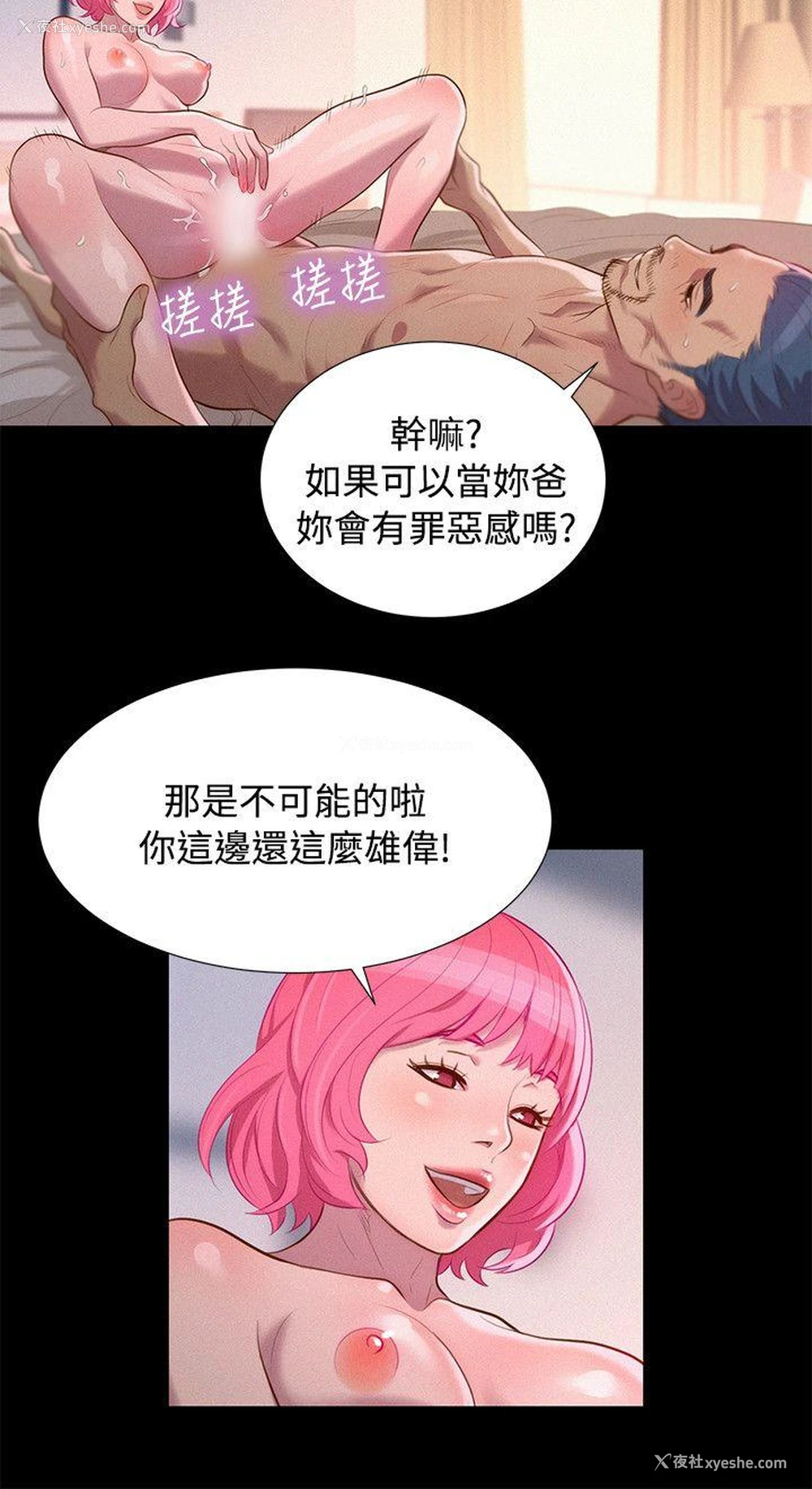 3P - 不伦驾训班