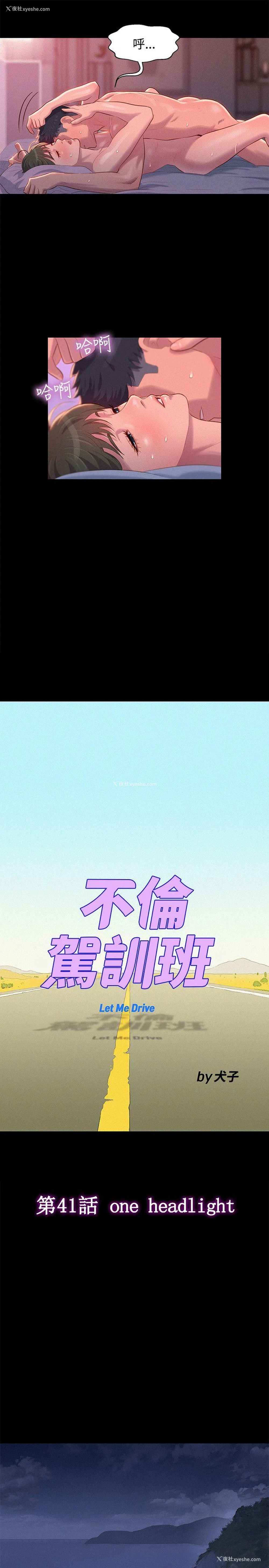 4P - 不伦驾训班