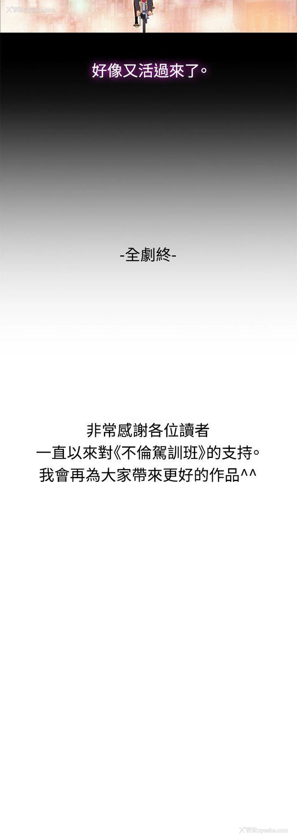 29P - 不伦驾训班