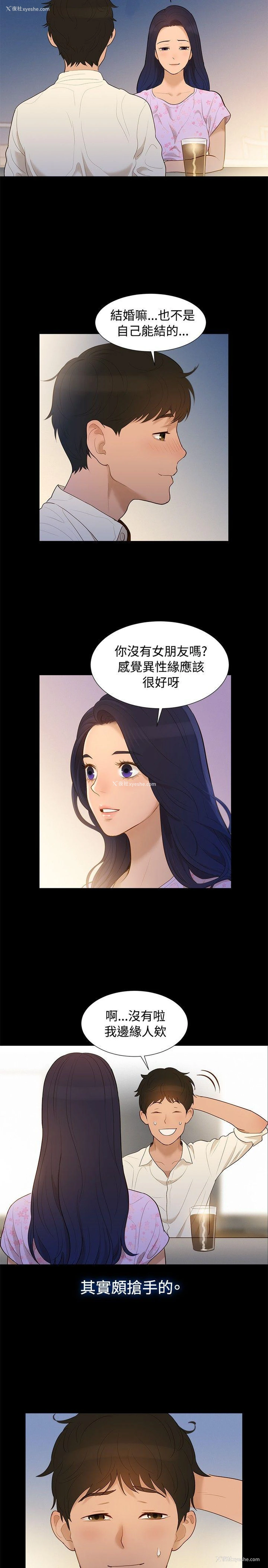 11P - 不伦驾训班