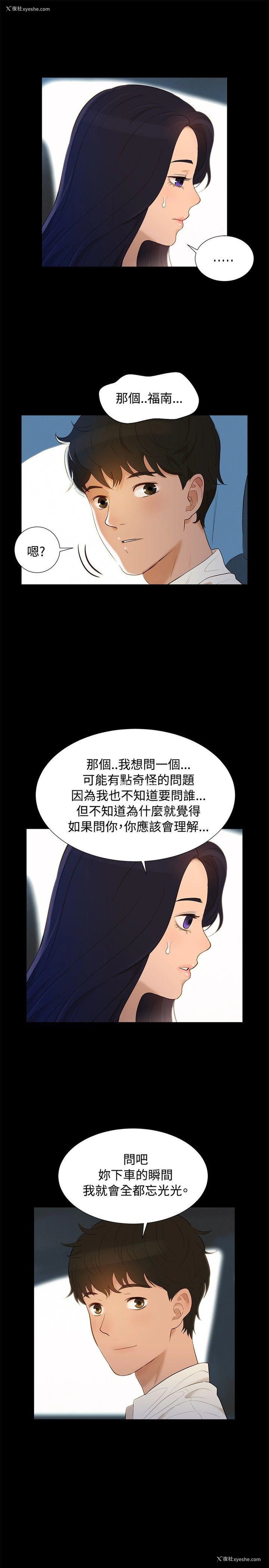 16P - 不伦驾训班