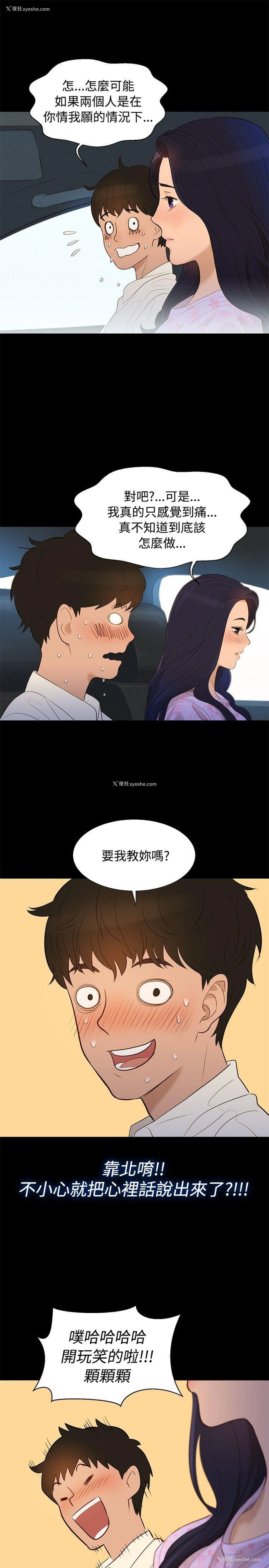 19P - 不伦驾训班