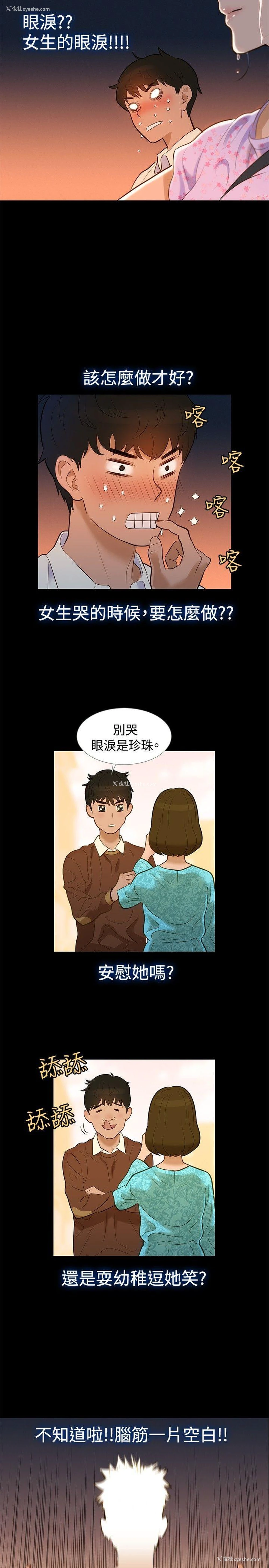 2P - 不伦驾训班