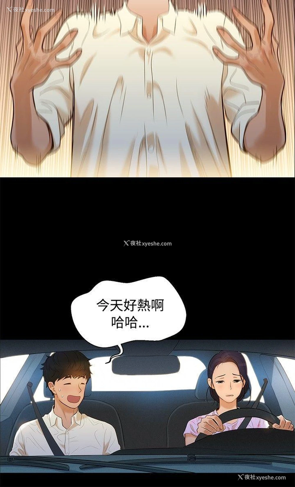 3P - 不伦驾训班