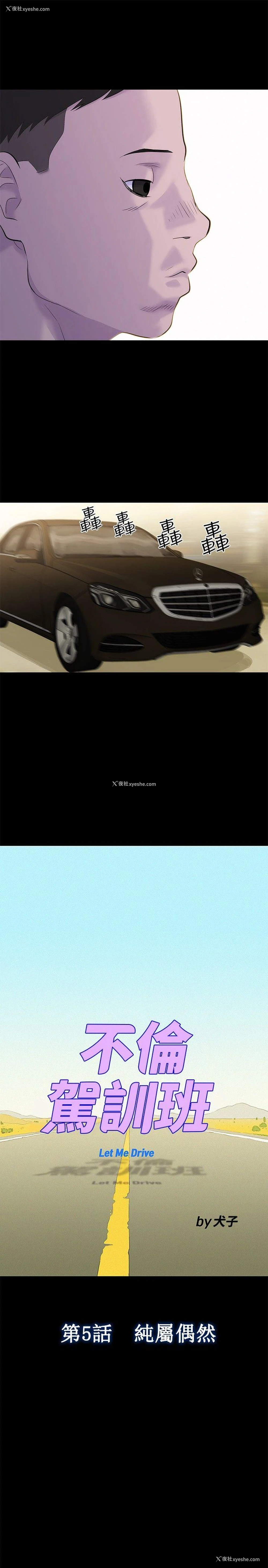 7P - 不伦驾训班