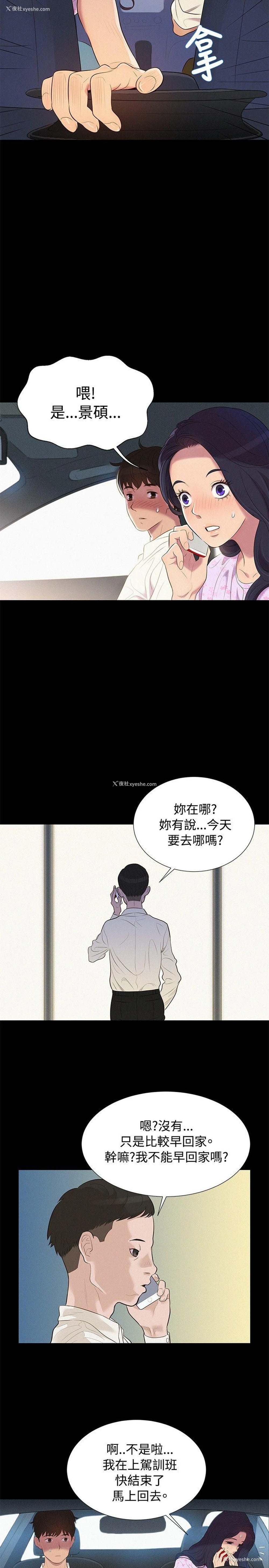 8P - 不伦驾训班