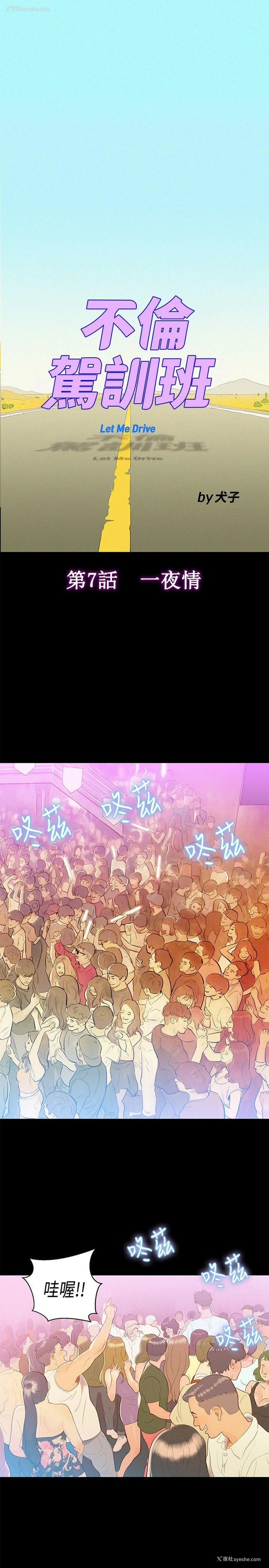 4P - 不伦驾训班