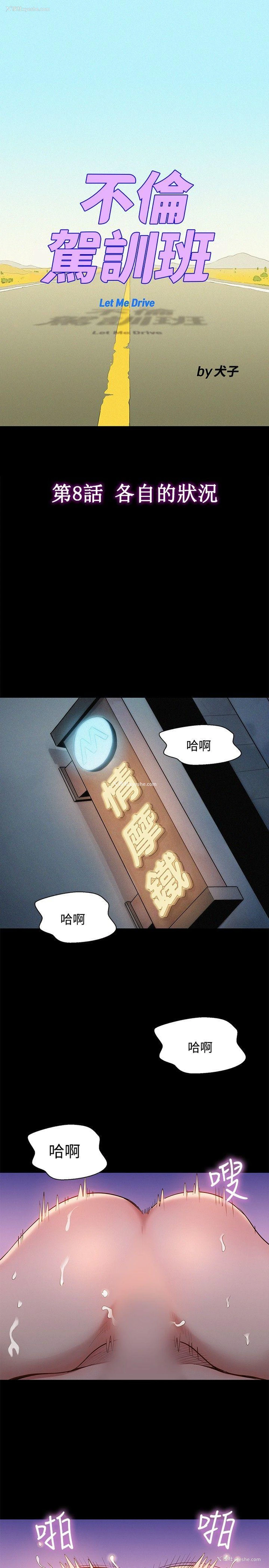 1P - 不伦驾训班