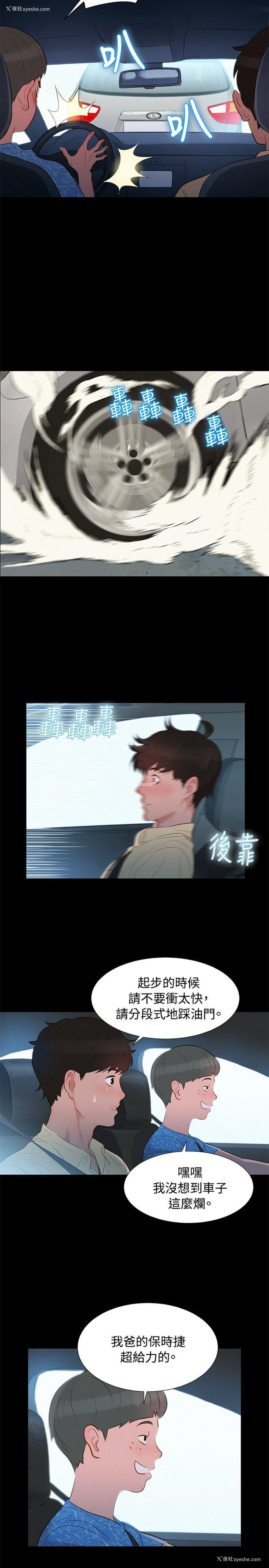 14P - 不伦驾训班