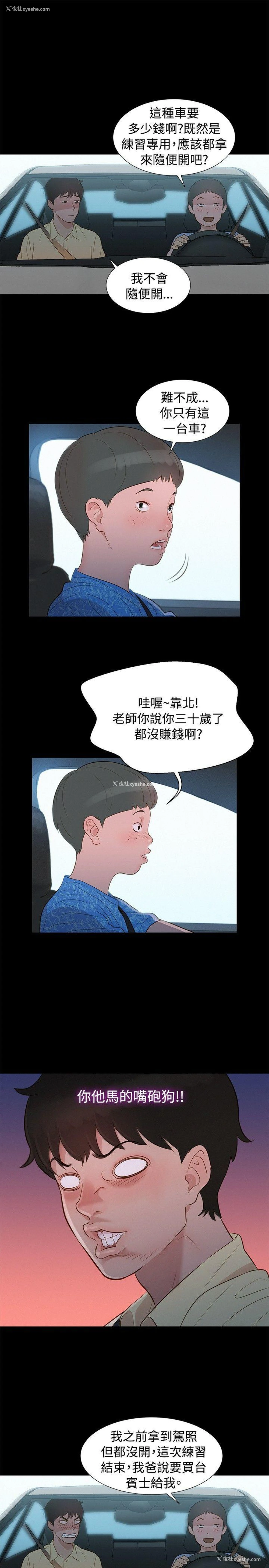 16P - 不伦驾训班