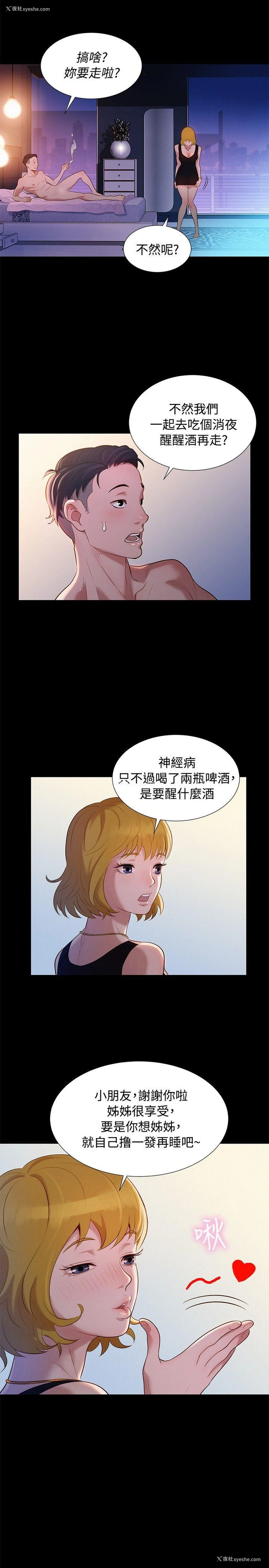 8P - 不伦驾训班