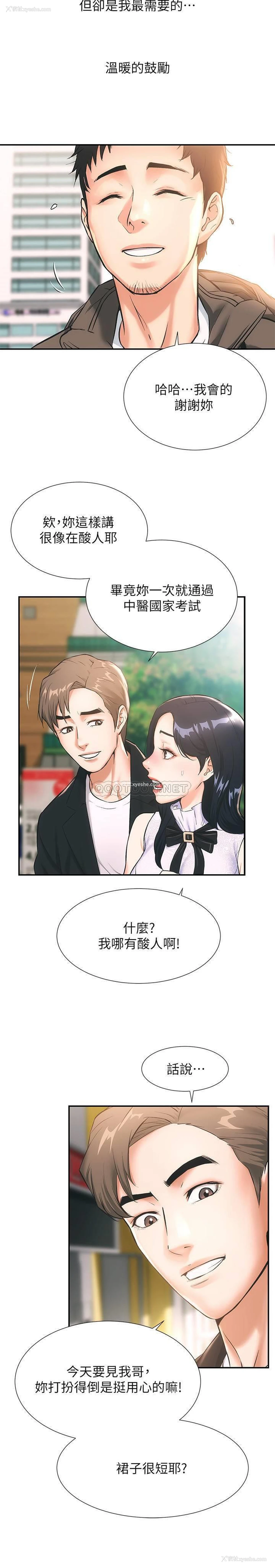 19P - 弟妹诊撩室