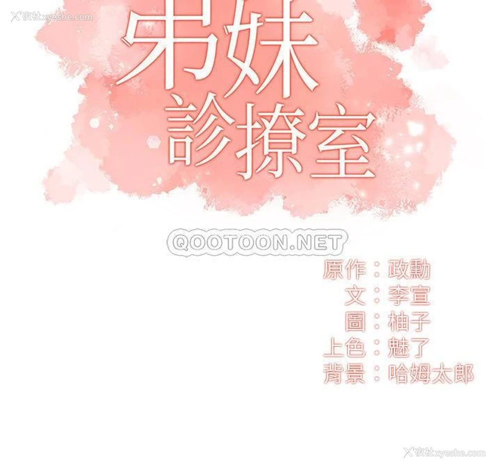 2P - 弟妹诊撩室