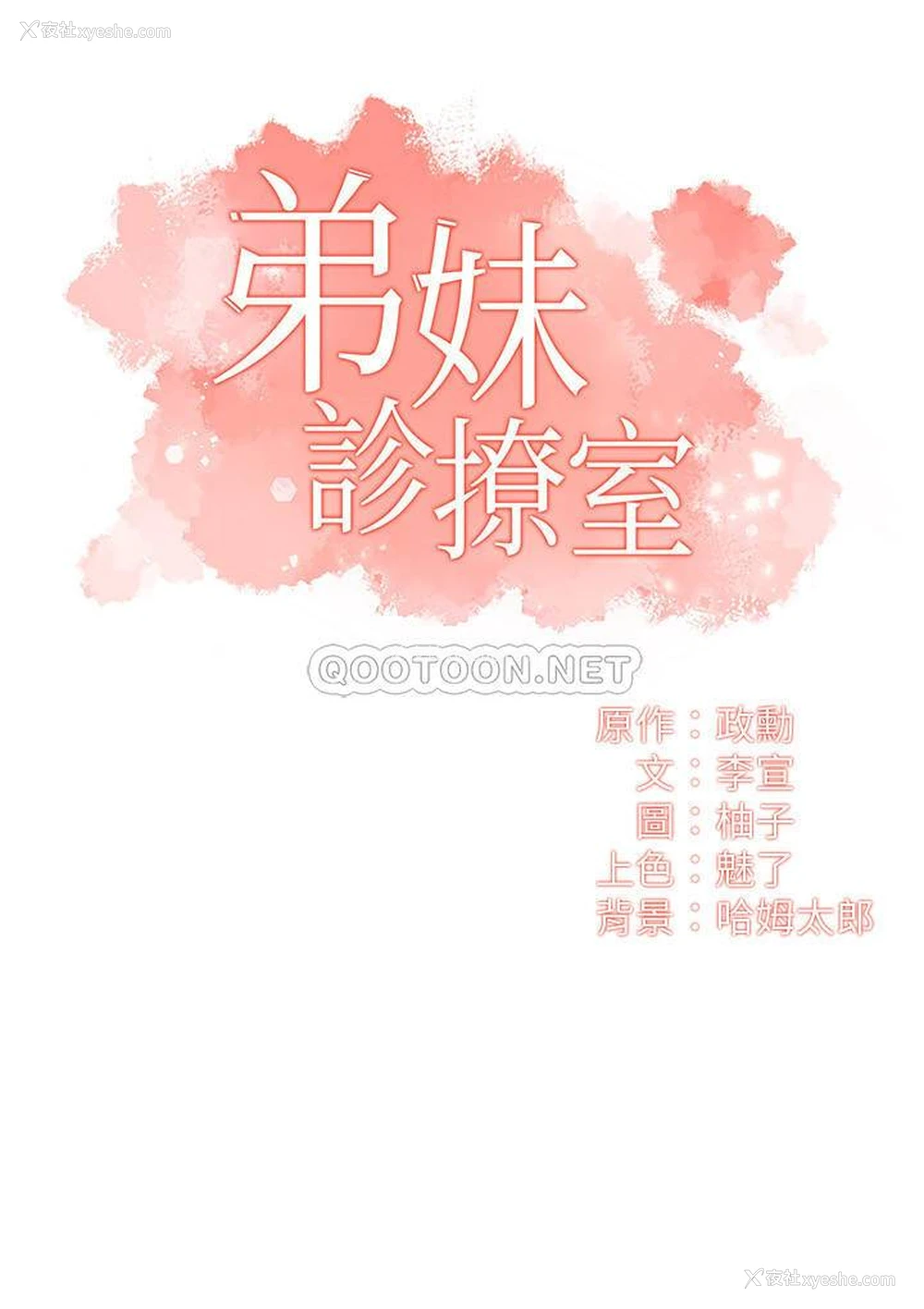 2P - 弟妹诊撩室